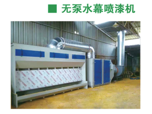無泵水幕噴漆機(jī)