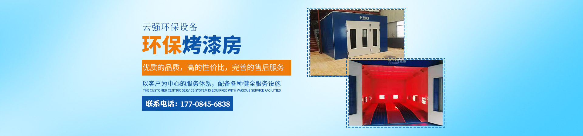 長(zhǎng)沙云強(qiáng)環(huán)保設(shè)備有限公司_環(huán)保涂裝設(shè)備|高低溫?zé)驹O(shè)備|噴漆房環(huán)保設(shè)備